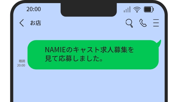NAMIEのキャスト求人募集を見て応募しました。